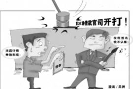 徐州新沂讨债公司:专业高效,助您无忧追回欠款 徐州新沂讨债公司:专业高效,助您无忧追回欠款